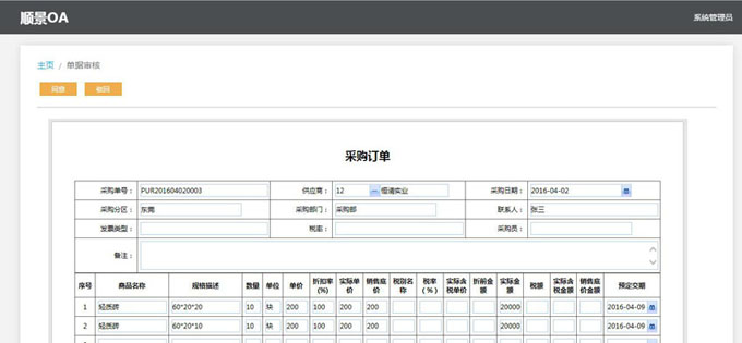实施ERP华体会在线登陆-华体会（中国）
的六大好处