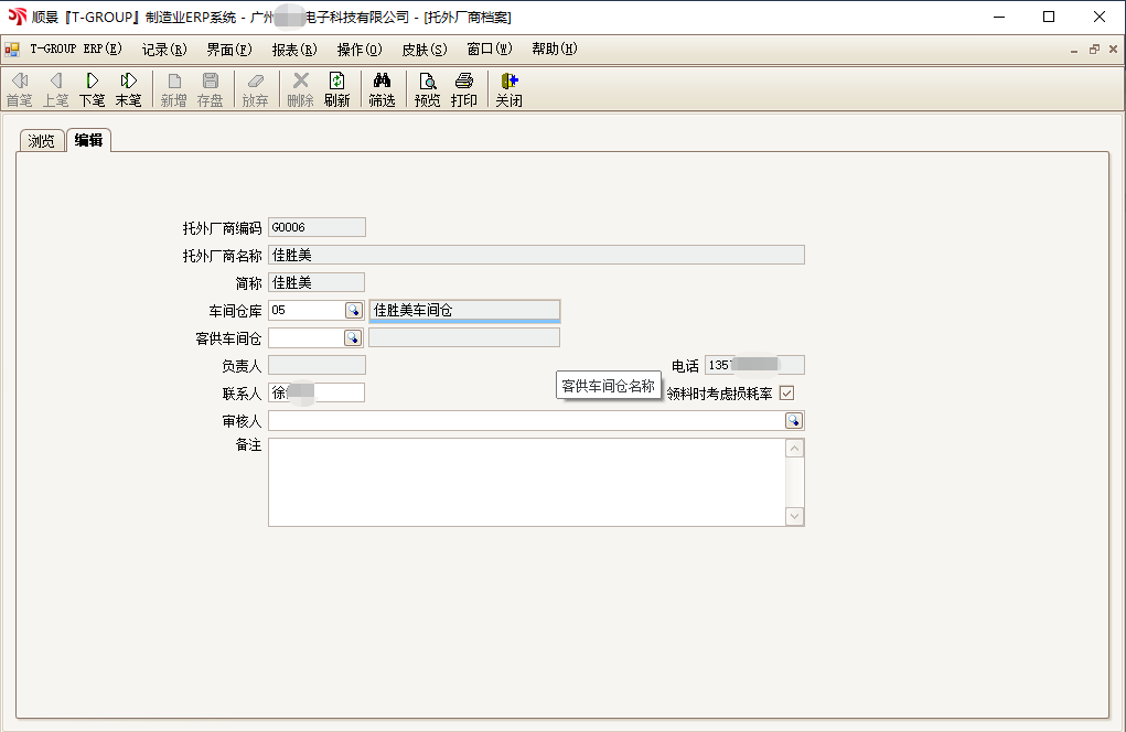 华体会在线登陆-华体会（中国）T-GROUP ERP亮点功能WIP仓应用实务介绍