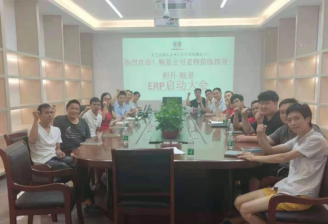 承前启后，智造先行!和升汽车照明公司携手华体会在线登陆-华体会（中国）软件打造数智管理