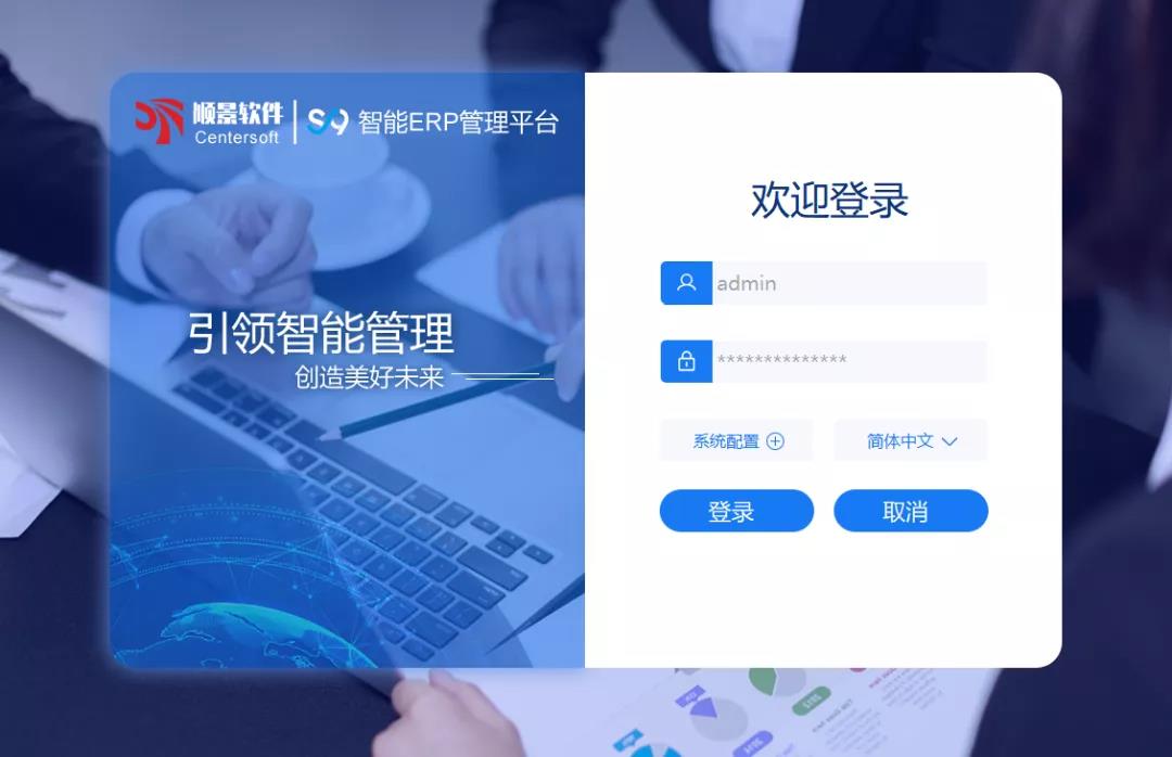 「华体会在线登陆-华体会（中国）S9智能ERP管理平台」全新发布 | 创新升级，智赋未来