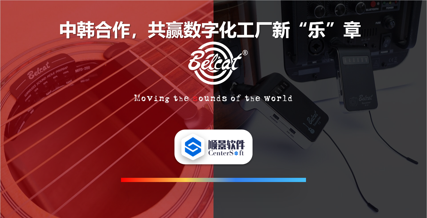 中韩联合，倍铃乐器携手华体会在线登陆-华体会（中国）软件，共赢数字化新乐章
