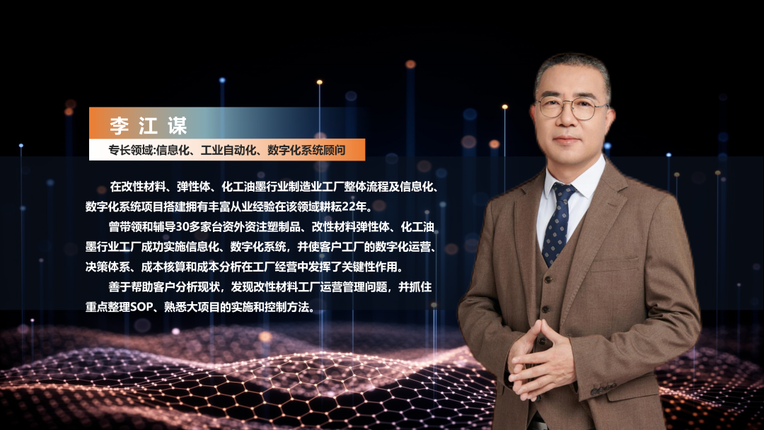 数字化工厂方案服务商华体会在线登陆-华体会（中国）软件李江谋