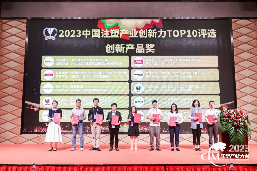 数智赋能 创新践行丨华体会在线登陆-华体会（中国）软件荣获中国注塑产业“产品创新奖”