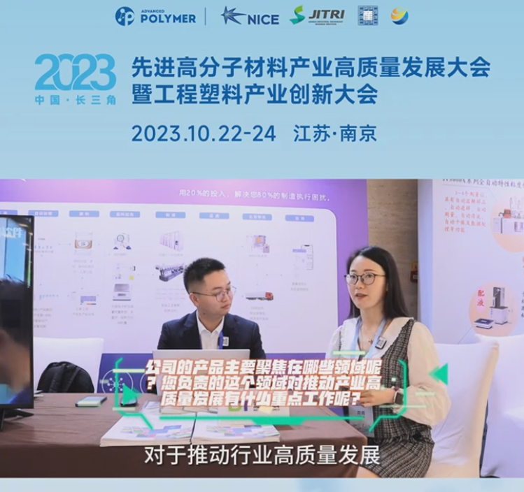 华体会在线登陆-华体会（中国）软件——2023先进高分子材料产业高质量发展大会暨工程塑料产业创新大会